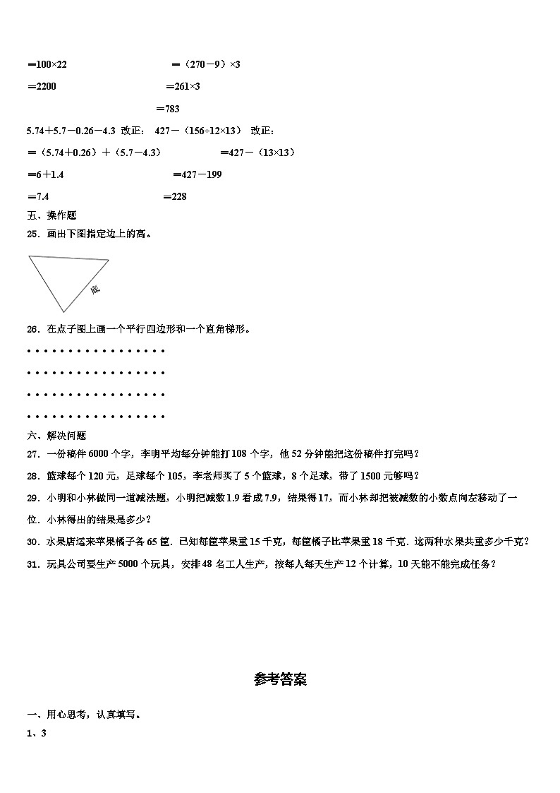 2023年烟台市芝罘区四年级数学第二学期期末达标检测模拟试题含解析第3页