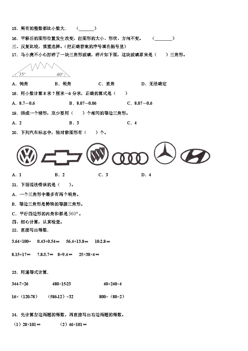 2023年潍坊市数学四年级第二学期期末联考模拟试题含解析02
