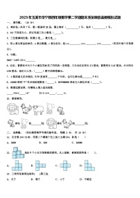 2023年玉溪市华宁县四年级数学第二学期期末质量跟踪监视模拟试题含解析