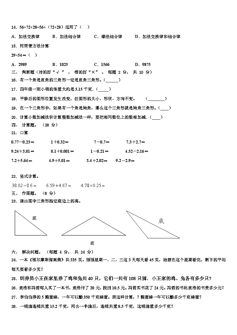 2023年玉溪市华宁县四年级数学第二学期期末质量跟踪监视模拟试题含解析02
