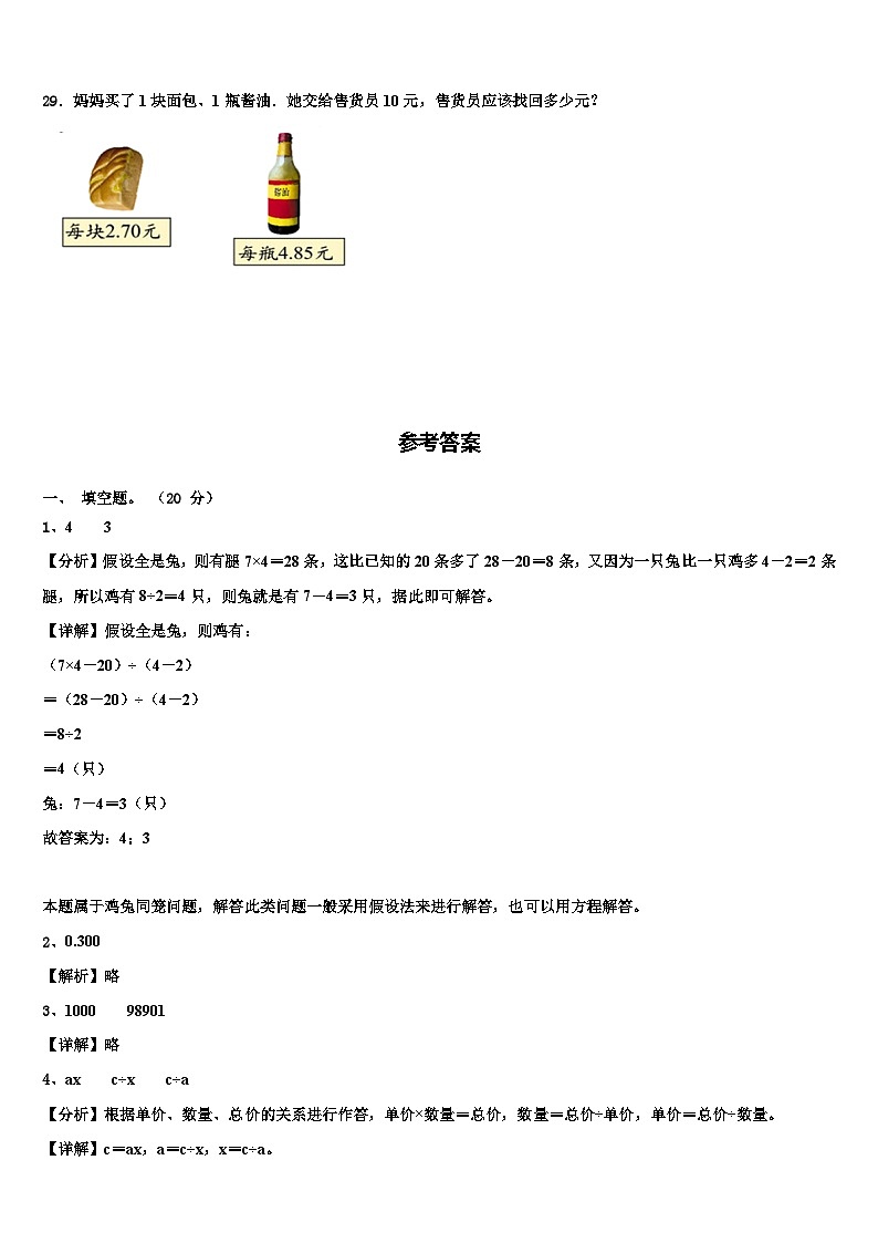 2023年玉溪市华宁县四年级数学第二学期期末质量跟踪监视模拟试题含解析03