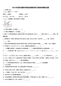 2023年百色市隆林各族自治县数学四下期末联考模拟试题含解析