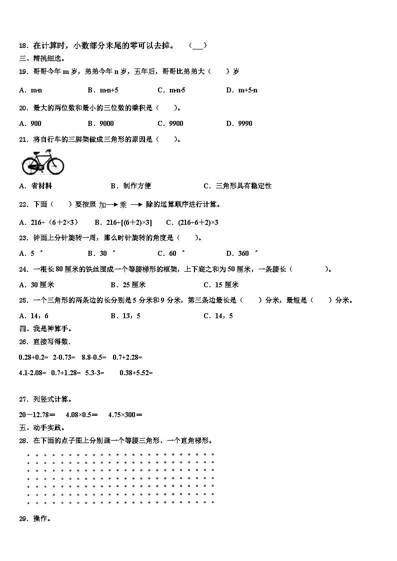 2023年百色市隆林各族自治县数学四下期末联考模拟试题含解析第2页