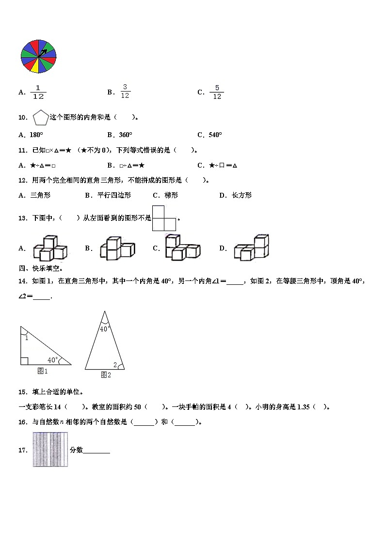 2023年百色市那坡县数学四下期末考试模拟试题含解析第2页