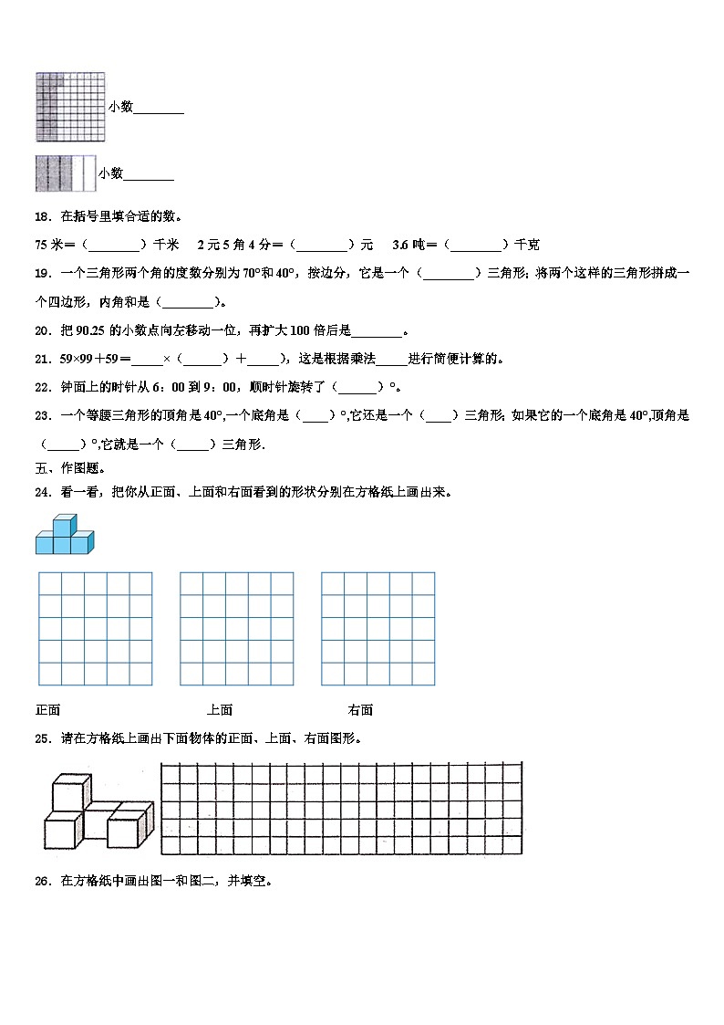 2023年百色市那坡县数学四下期末考试模拟试题含解析第3页