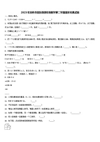 2023年百色市田东县四年级数学第二学期期末经典试题含解析