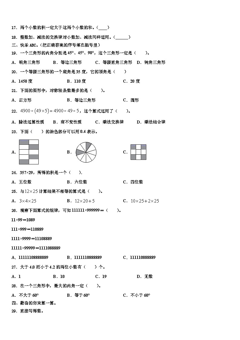 2023年百色市田东县四年级数学第二学期期末经典试题含解析第2页