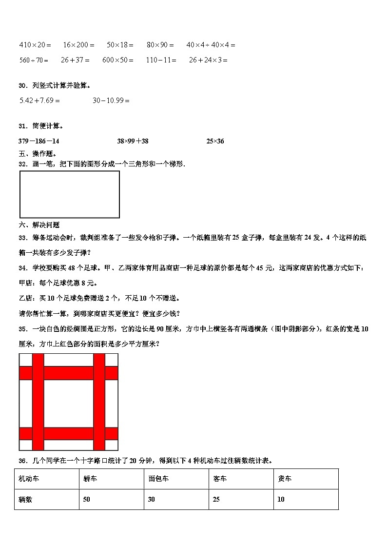 2023年百色市田东县四年级数学第二学期期末经典试题含解析第3页
