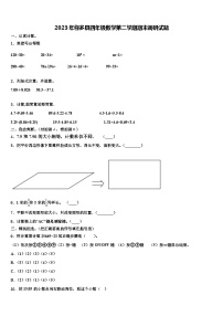 2023年称多县四年级数学第二学期期末调研试题含解析