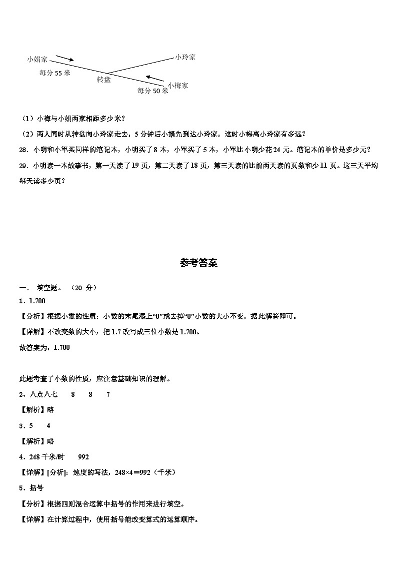 2023年砀山县数学四年级第二学期期末预测试题含解析第3页