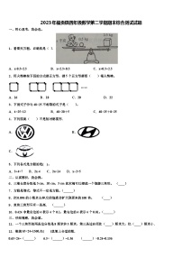 2023年福贡县四年级数学第二学期期末综合测试试题含解析