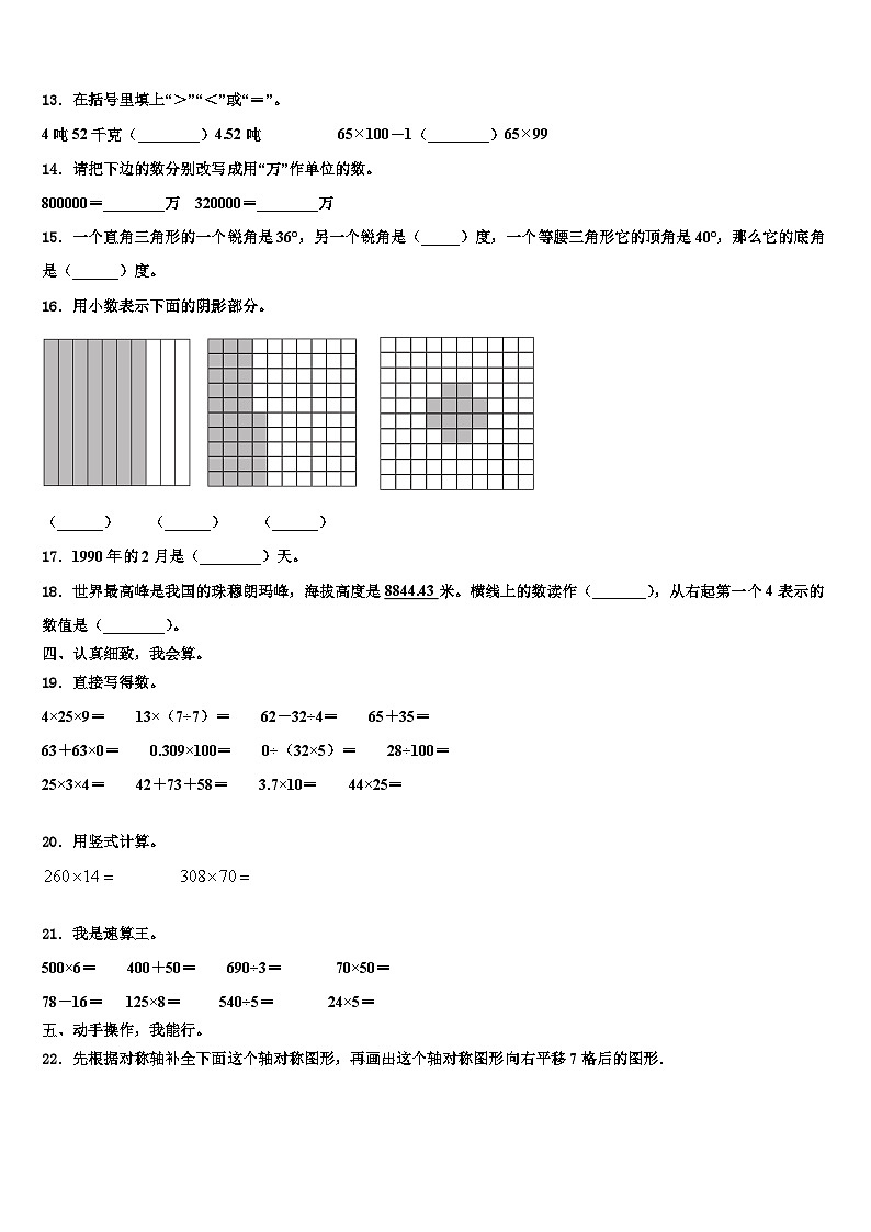 2023年福贡县四年级数学第二学期期末综合测试试题含解析02
