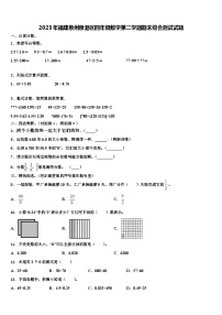 2023年福建泉州泉港区四年级数学第二学期期末综合测试试题含解析