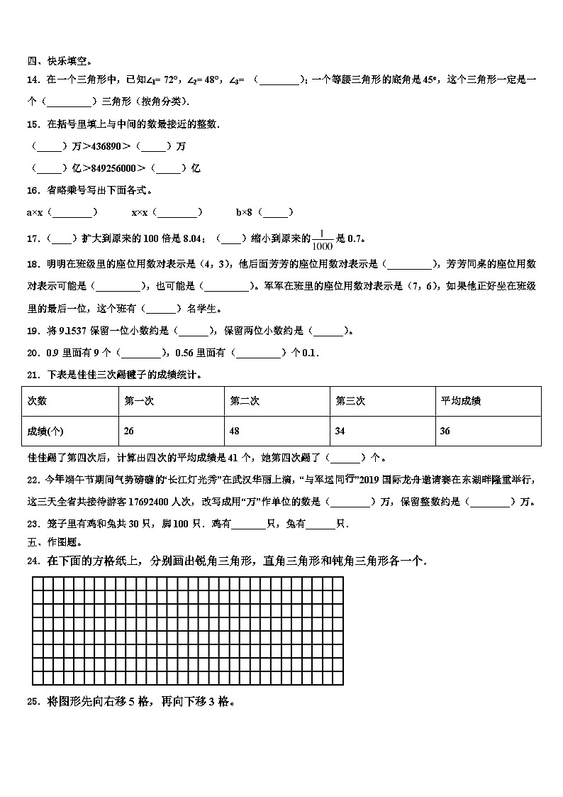 2023年福建泉州泉港区四年级数学第二学期期末综合测试试题含解析02