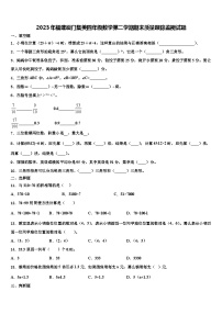 2023年福建厦门集美四年级数学第二学期期末质量跟踪监视试题含解析