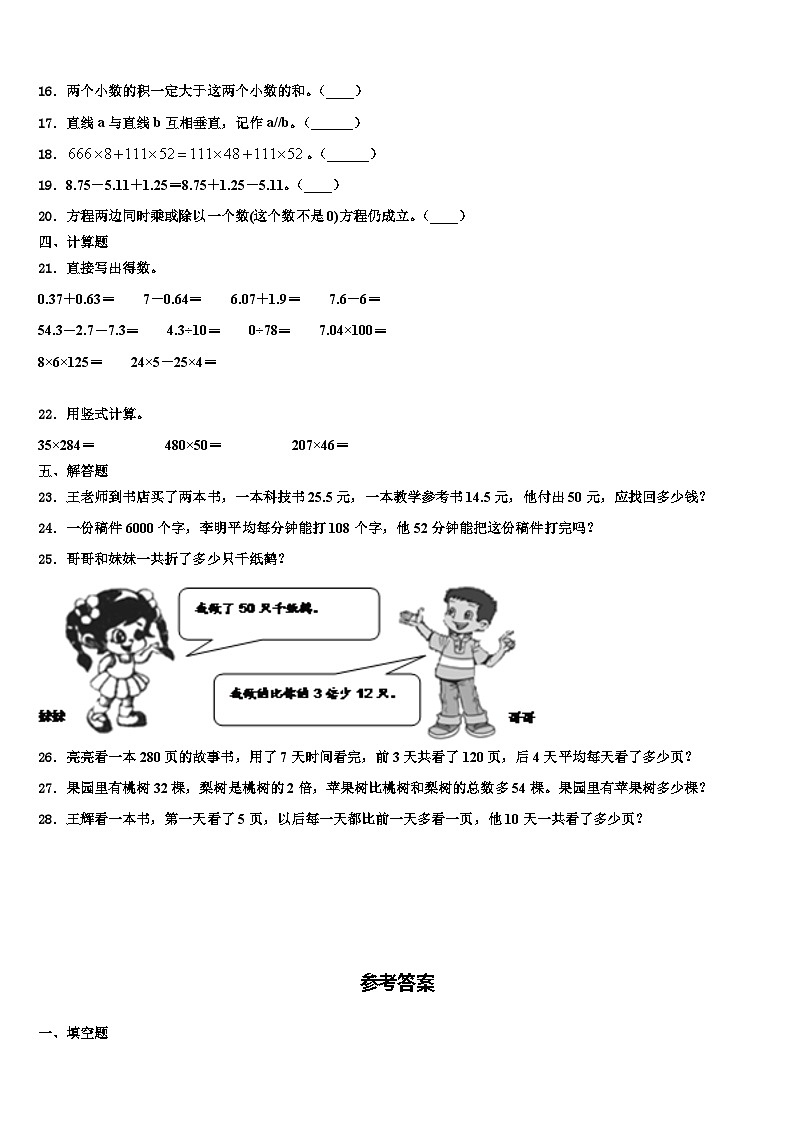 2023年福建厦门集美四年级数学第二学期期末质量跟踪监视试题含解析第2页