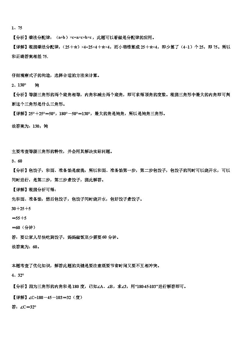 2023年福建厦门集美四年级数学第二学期期末质量跟踪监视试题含解析第3页