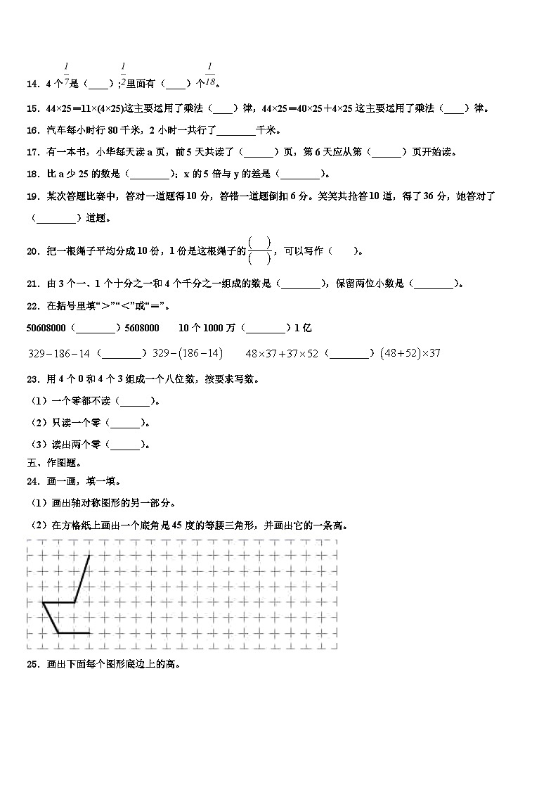 2023年福建省福州市鼓楼区四年级数学第二学期期末教学质量检测试题含解析02