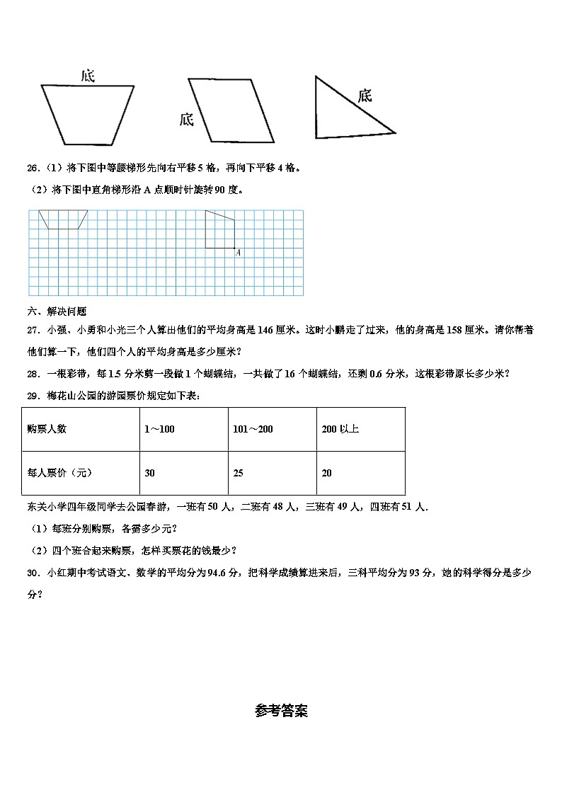 2023年福建省福州市鼓楼区四年级数学第二学期期末教学质量检测试题含解析03