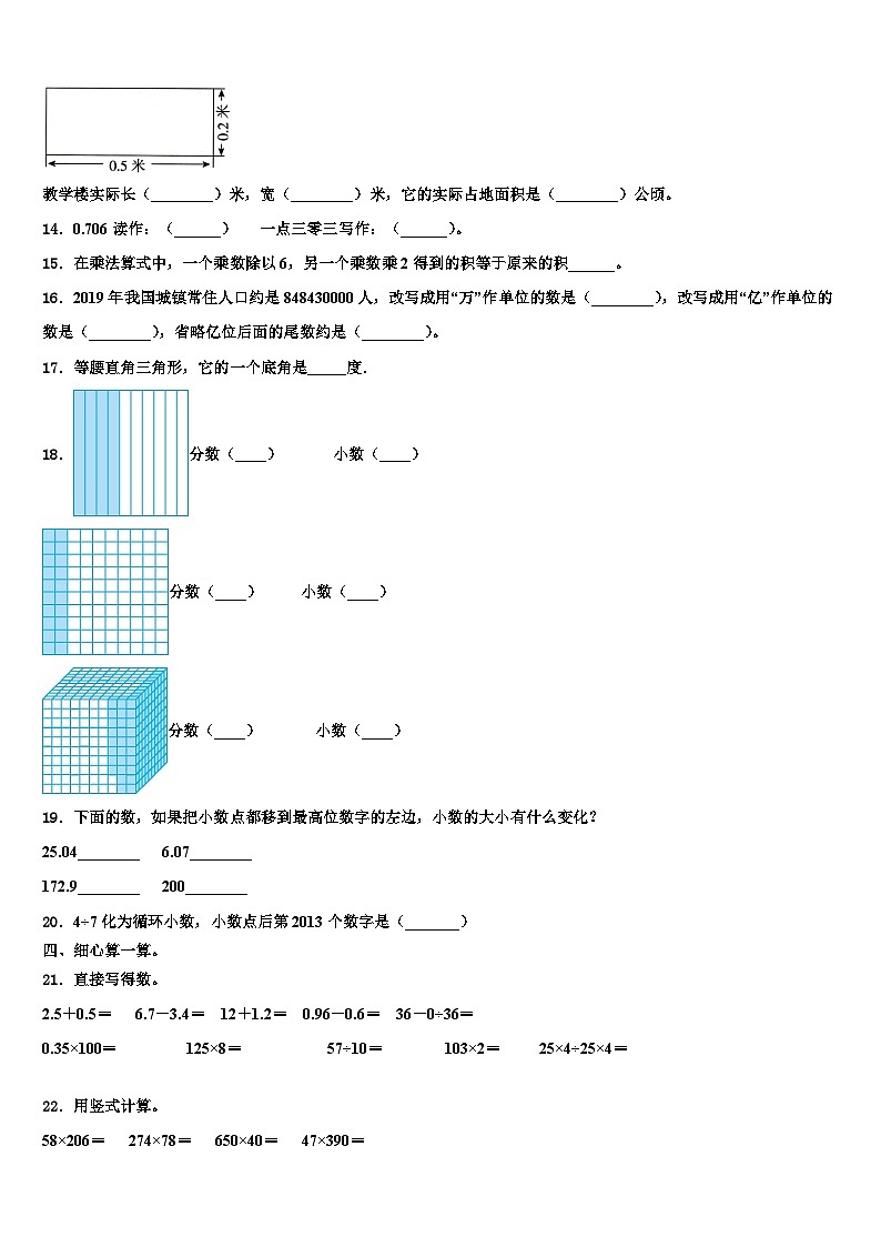2023年福建省福州市数学四年级第二学期期末学业质量监测模拟试题含解析02