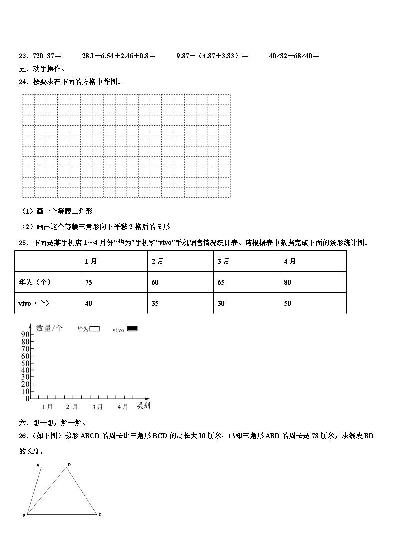 2023年福建省福州市数学四年级第二学期期末学业质量监测模拟试题含解析03