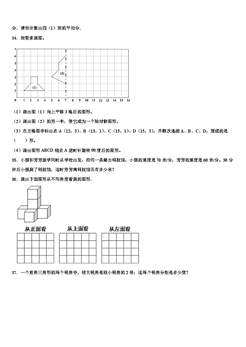 2023年福建省龙岩市连城县数学四年级第二学期期末考试模拟试题含解析第3页