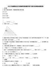 2023年福建省龙岩市溪南教育集团数学四下期末质量跟踪监视试题含解析