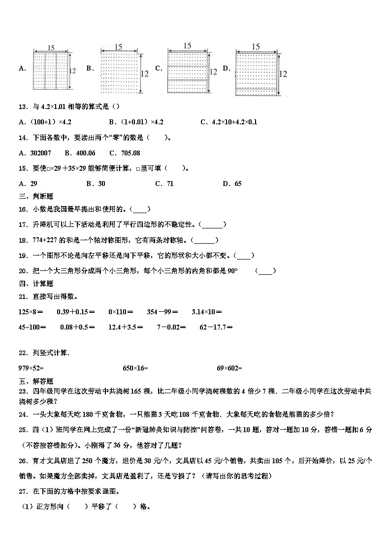 2023年福建省龙岩市溪南教育集团数学四下期末质量跟踪监视试题含解析02