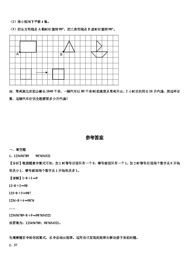 2023年福建省龙岩市溪南教育集团数学四下期末质量跟踪监视试题含解析03