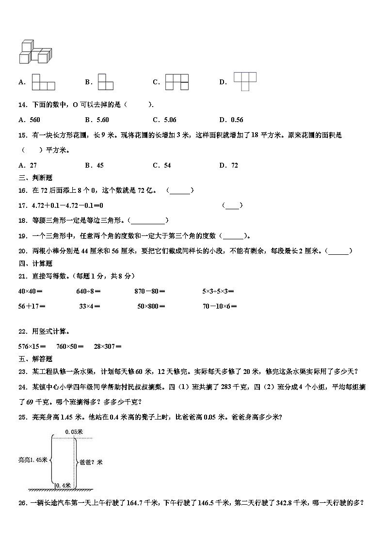2023年福建省龙岩市长汀县数学四年级第二学期期末统考模拟试题含解析第2页