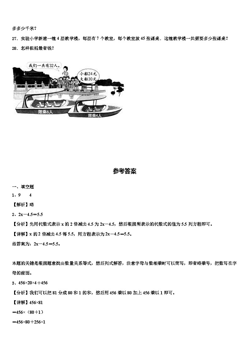 2023年福建省龙岩市长汀县数学四年级第二学期期末统考模拟试题含解析第3页