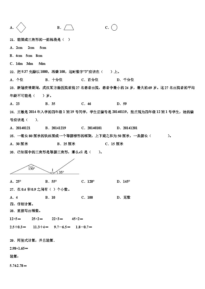 2023年福建省南平市光泽县数学四下期末检测试题含解析02