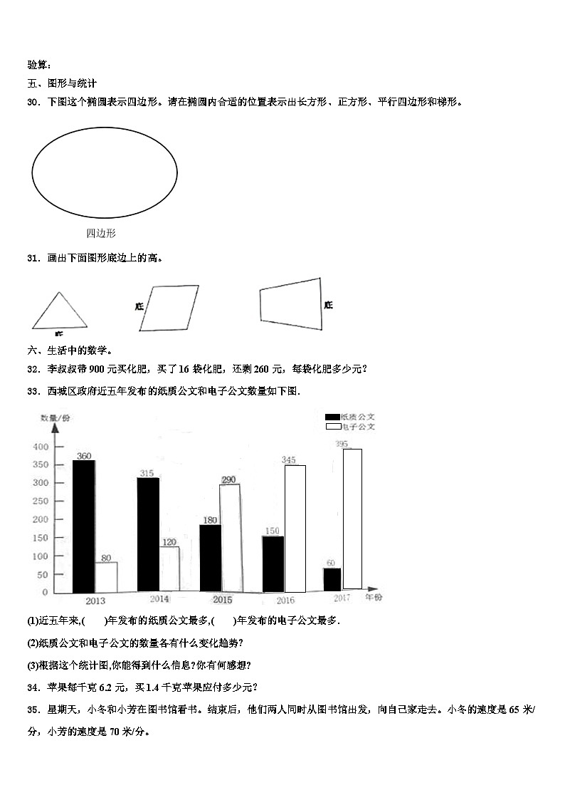 2023年福建省南平市光泽县数学四下期末检测试题含解析03