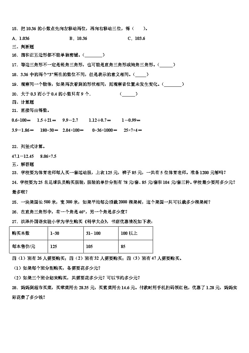 2023年福建省南平市浦城县四年级数学第二学期期末质量跟踪监视试题含解析第2页