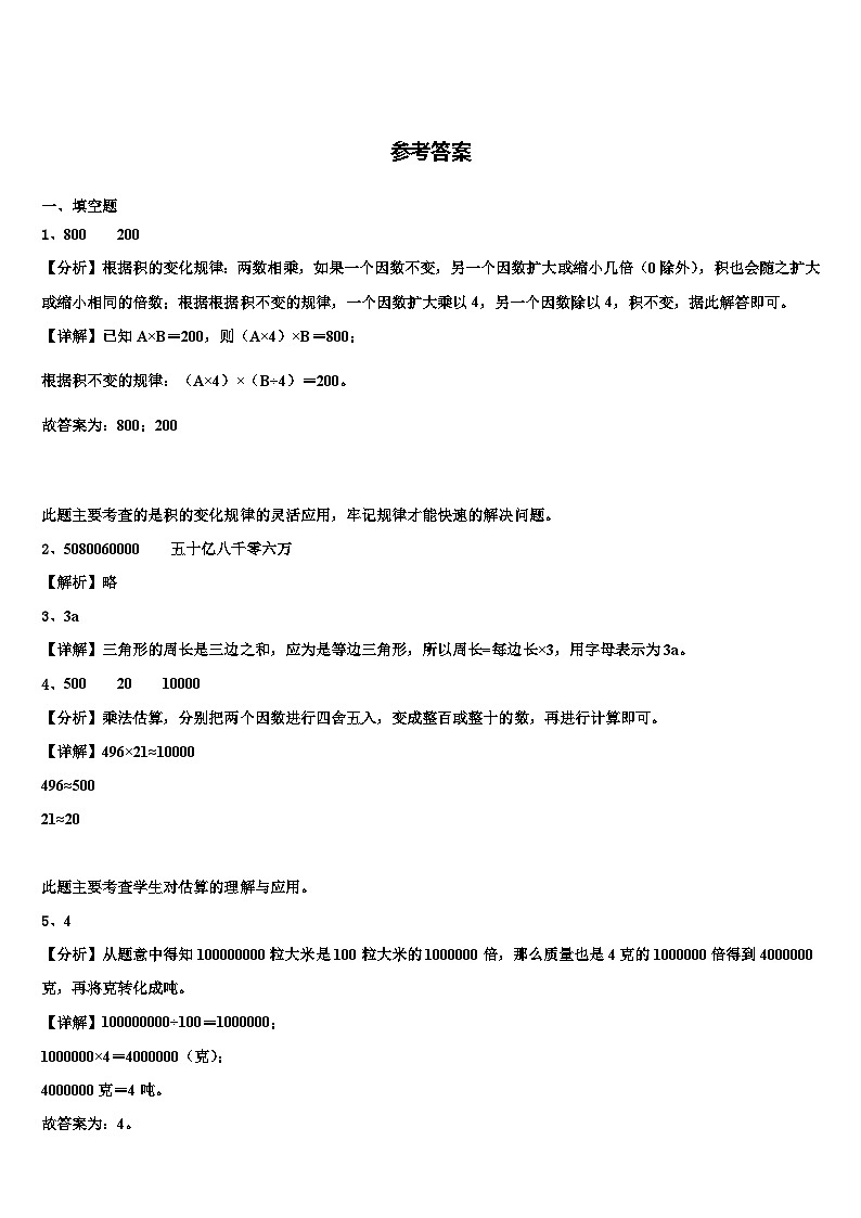 2023年福建省南平市浦城县四年级数学第二学期期末质量跟踪监视试题含解析第3页