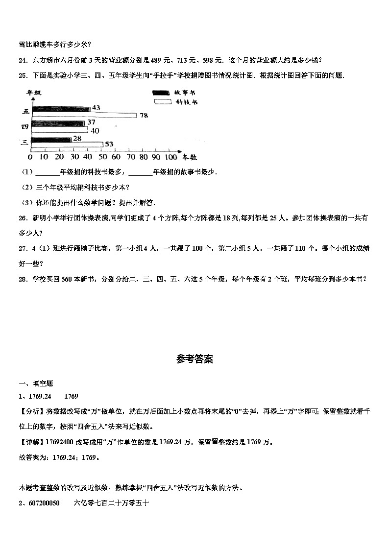 2023年福建省南平市数学四年级第二学期期末复习检测模拟试题含解析第3页