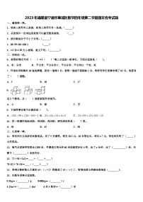 2023年福建省宁德市蕉城区数学四年级第二学期期末统考试题含解析