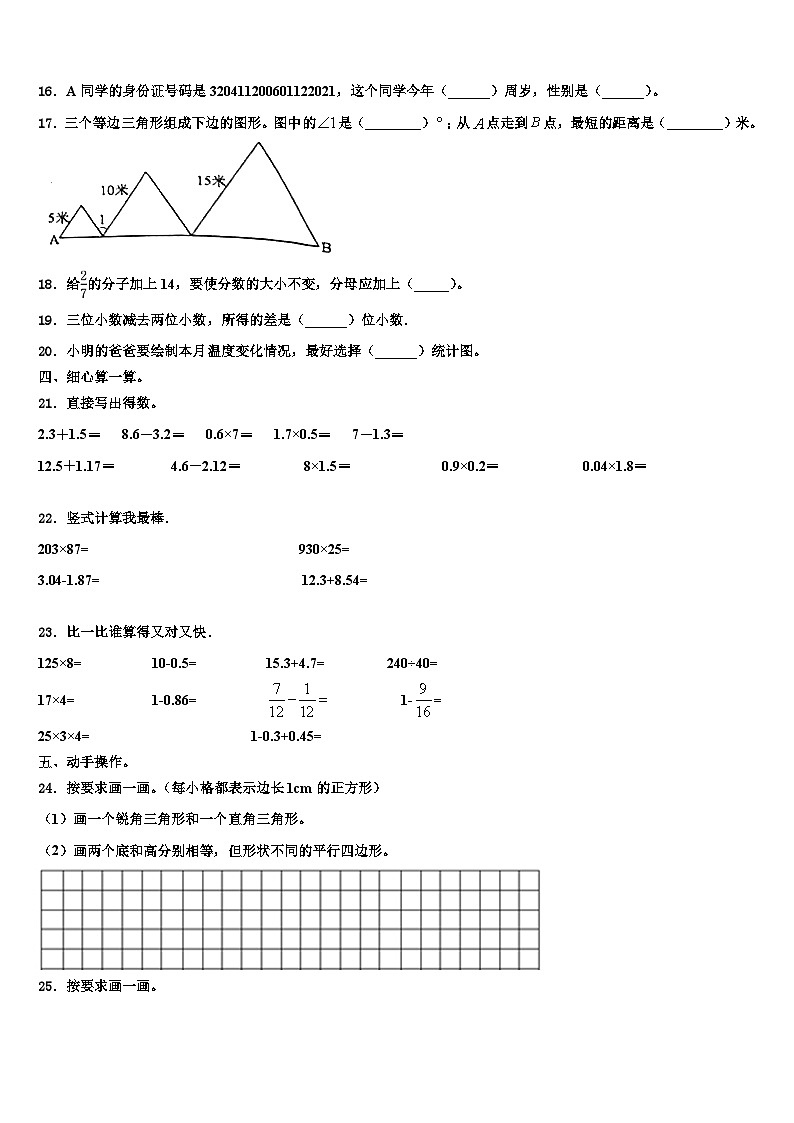 2023年福建省宁德市蕉城区数学四年级第二学期期末统考试题含解析02