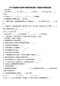 2023年福建省宁德市寿宁县数学四年级第二学期期末检测模拟试题含解析