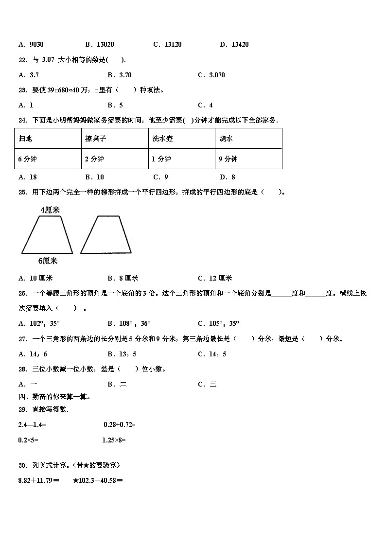 2023年福建省宁德市寿宁县数学四年级第二学期期末检测模拟试题含解析02