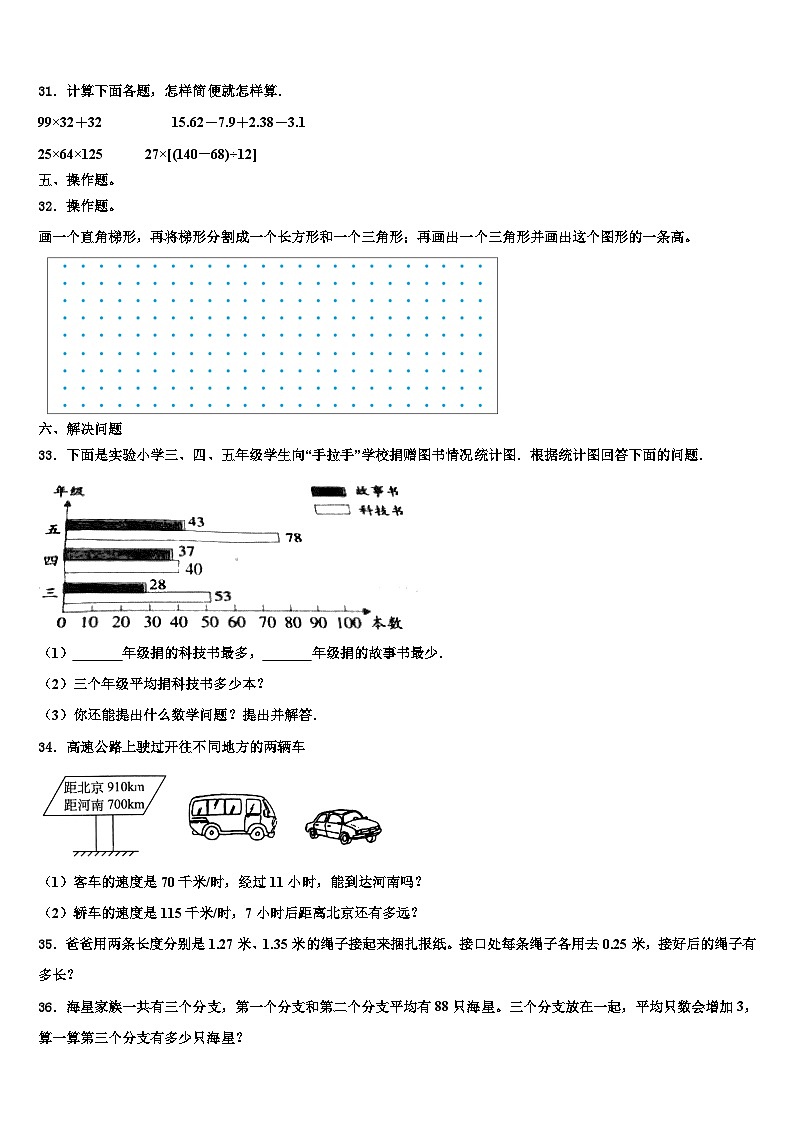 2023年福建省宁德市寿宁县数学四年级第二学期期末检测模拟试题含解析03