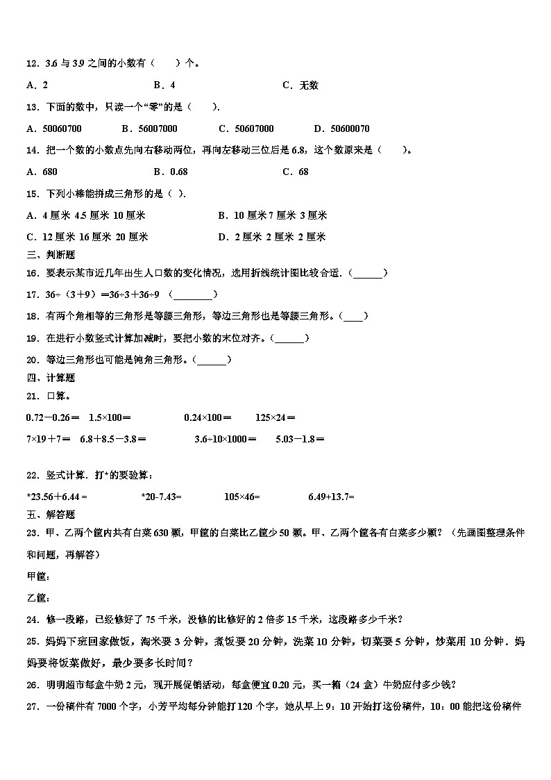 2023年福建省宁德市寿宁县四年级数学第二学期期末综合测试试题含解析02