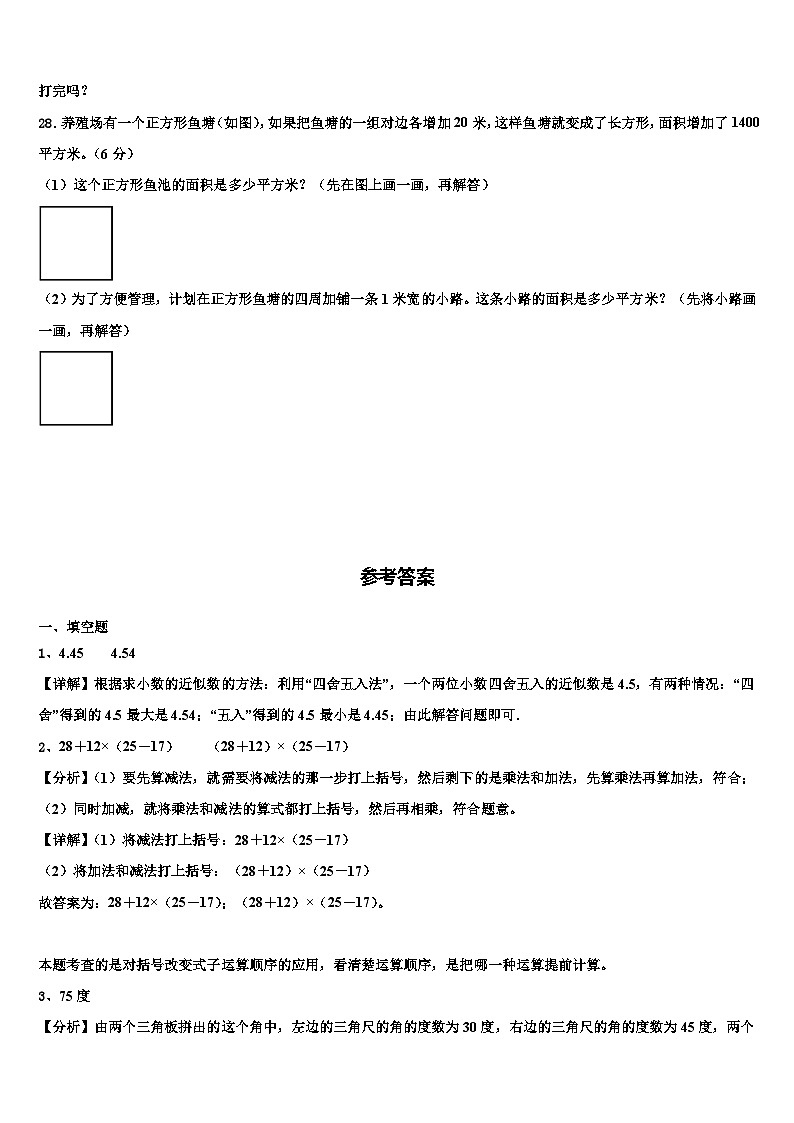 2023年福建省宁德市寿宁县四年级数学第二学期期末综合测试试题含解析03
