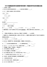 2023年福建省泉州市安溪县数学四年级第二学期期末教学质量检测模拟试题含解析