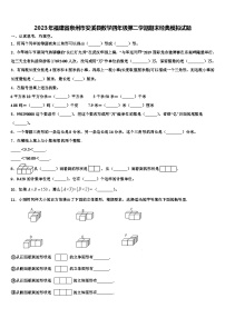 2023年福建省泉州市安溪县数学四年级第二学期期末经典模拟试题含解析