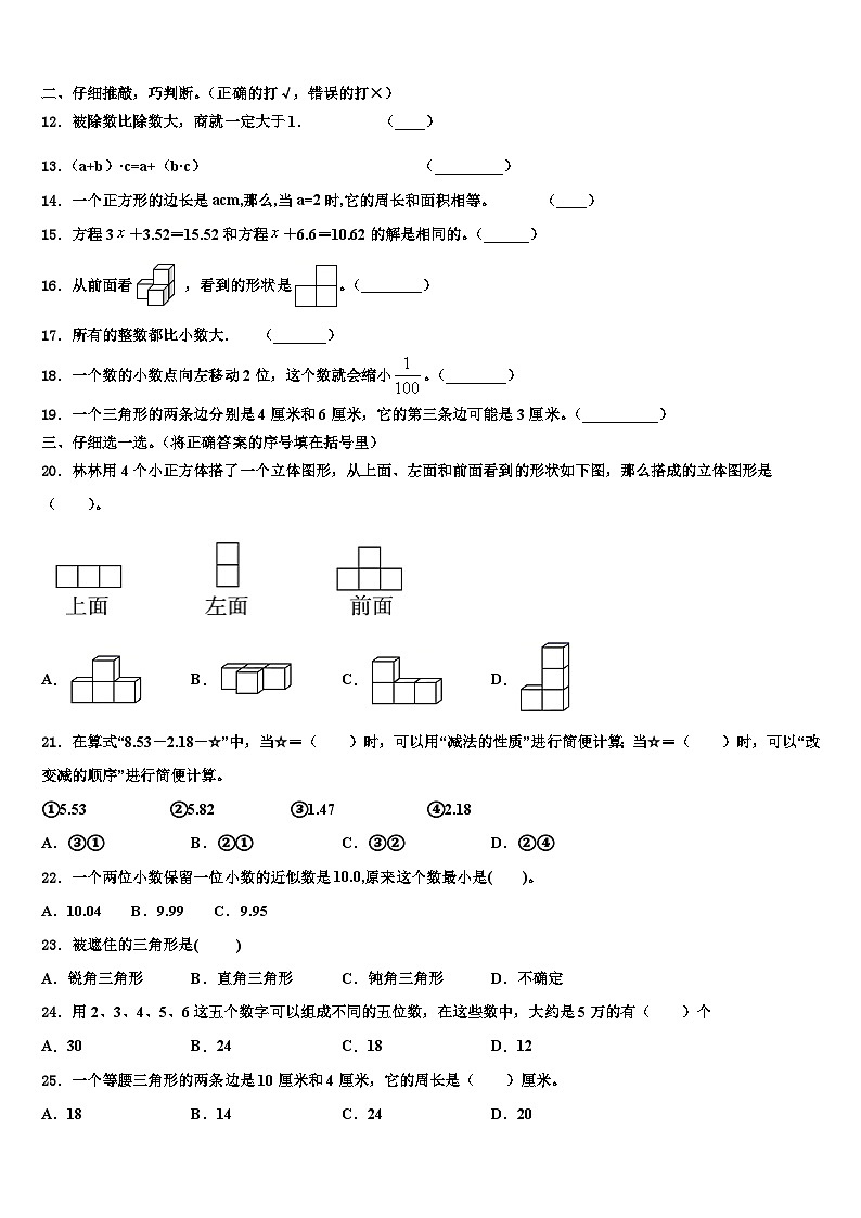2023年福建省泉州市安溪县数学四年级第二学期期末经典模拟试题含解析第2页