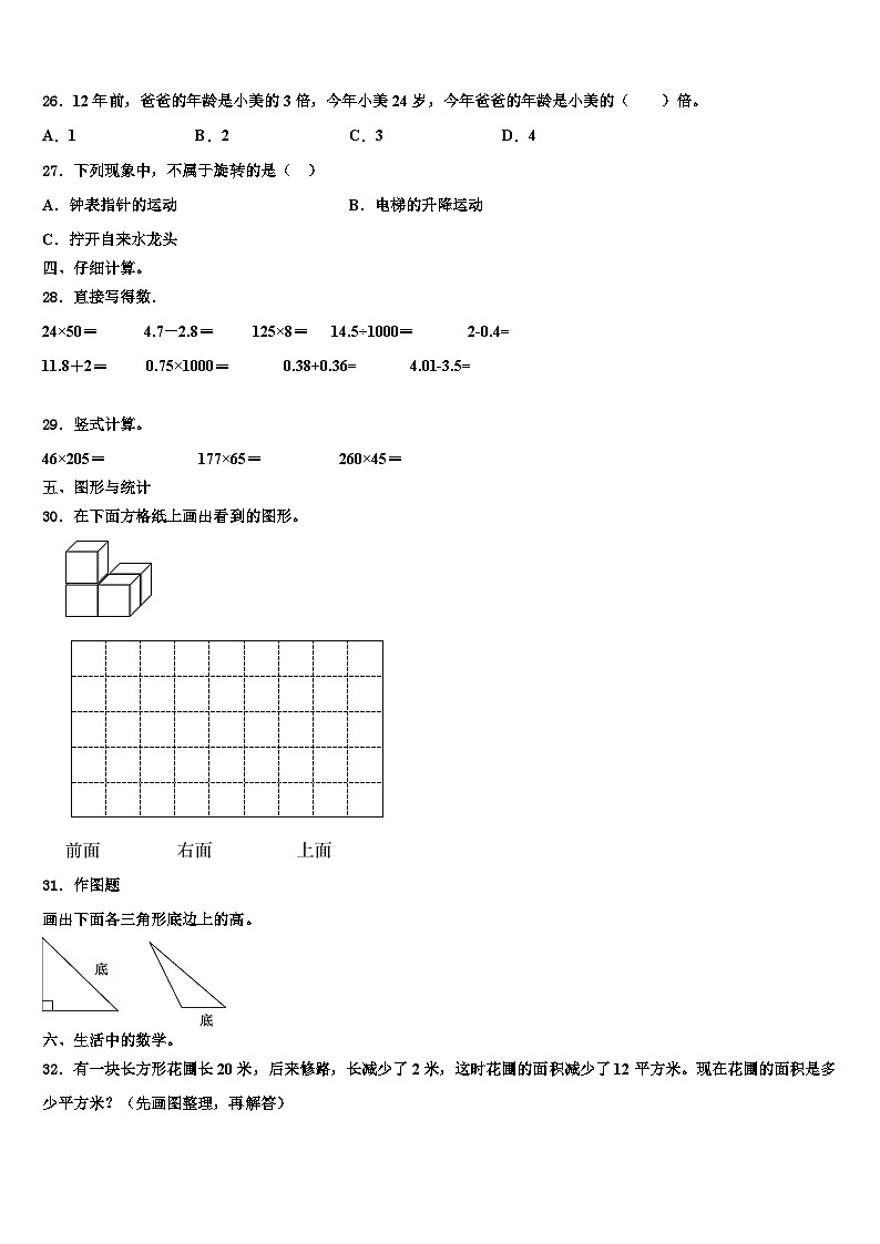 2023年福建省泉州市安溪县数学四年级第二学期期末经典模拟试题含解析第3页