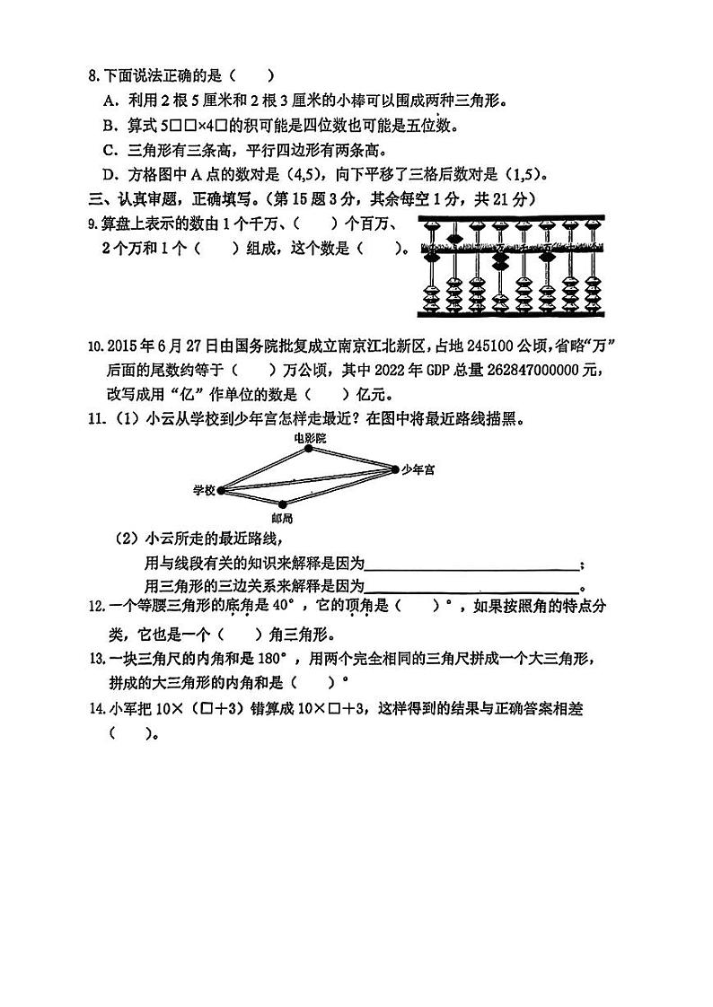 江苏省南京市江北新区2022-2023学年四年级下学期学业水平测试数学试卷第2页