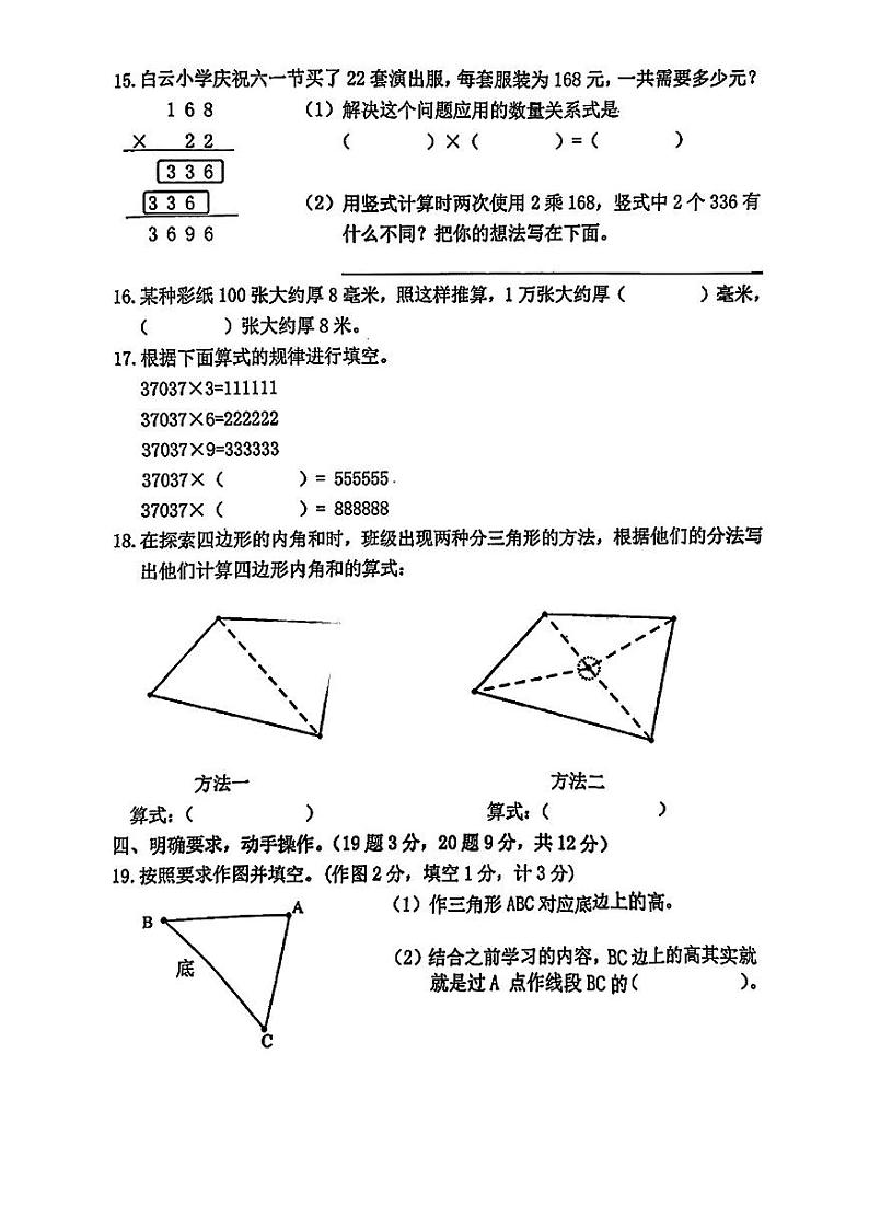 江苏省南京市江北新区2022-2023学年四年级下学期学业水平测试数学试卷第3页