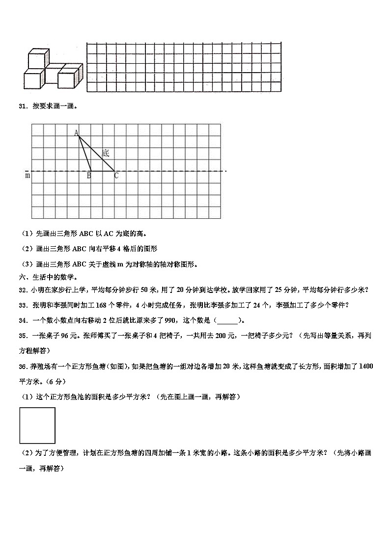 2023年滁州市凤阳县数学四年级第二学期期末学业水平测试试题含解析第3页